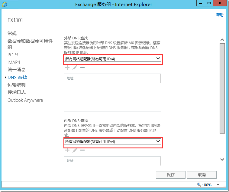Exchange Server更换网卡导致邮件的队列问题_https://www.tiejiang.org_windows运维_第7张