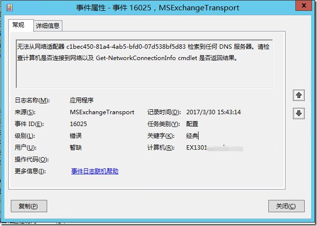 Exchange Server更换网卡导致邮件的队列问题_https://www.tiejiang.org_windows运维_第1张